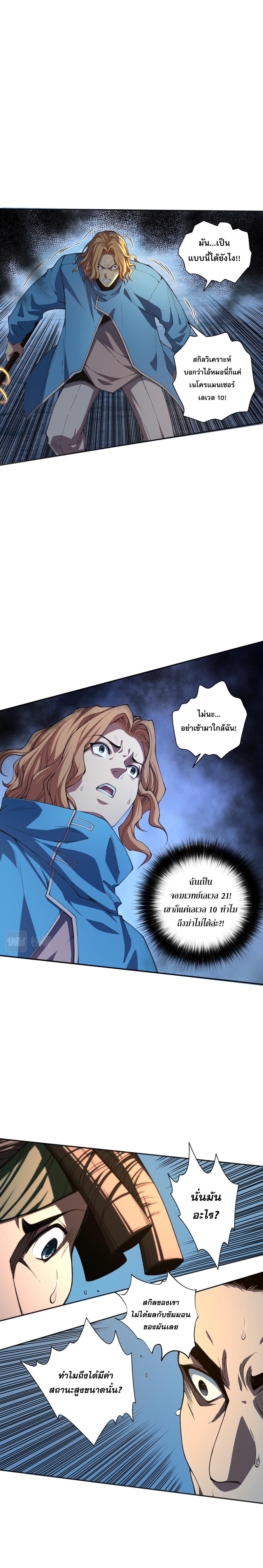 เนโครแมนเซอร์! ฉันคือภัยพิบัติล้างโลก! ตอนที่ 4 หน้า 29