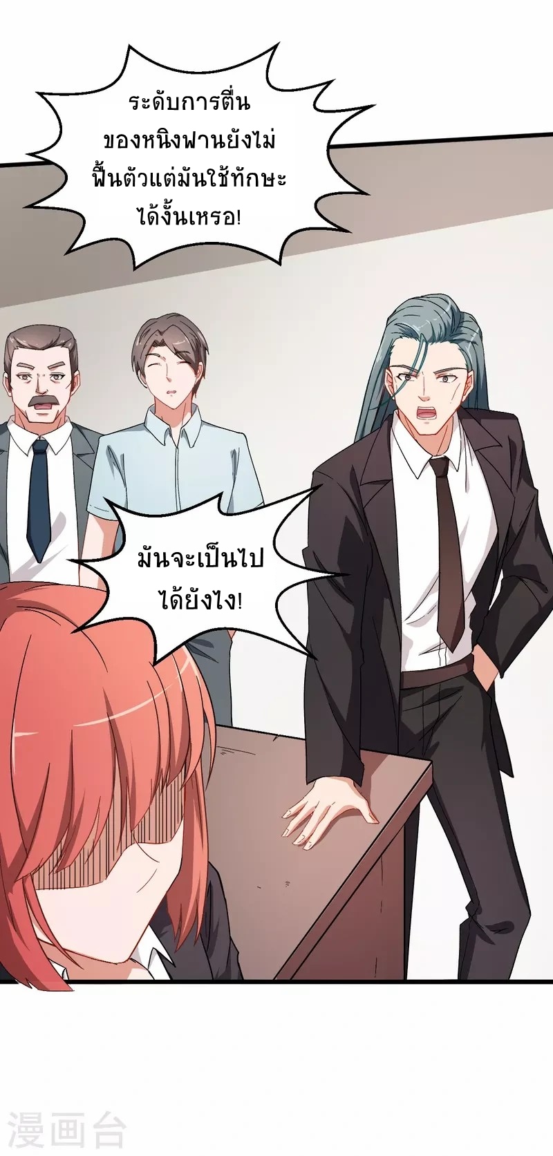 สุดยอดระบบอาจารย์ ตอนที่ 27 หน้า 22