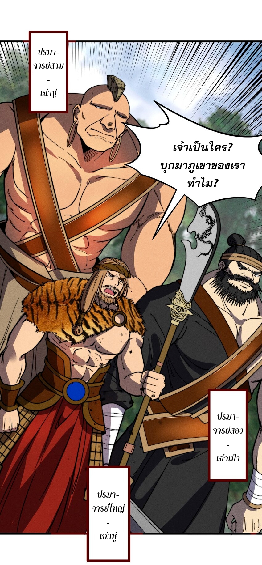 ระบบกลืนกินขั้นสุดยอด ตอนที่ 37 หน้า 27