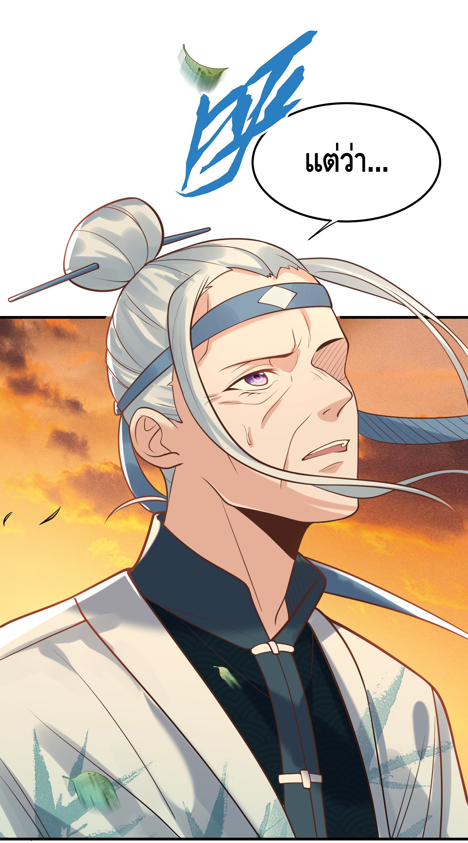ข้าเป็นเทพเซียนตั้งแต่เมื่อไหร่? ตอนที่ 9 หน้า 28