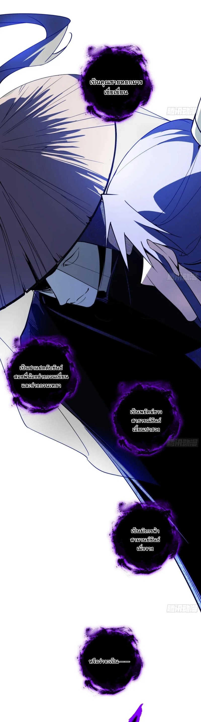 I'm an Evil God ข้าคือจักรพรรดิปีศาจ ตอนที่ 451 หน้า 31