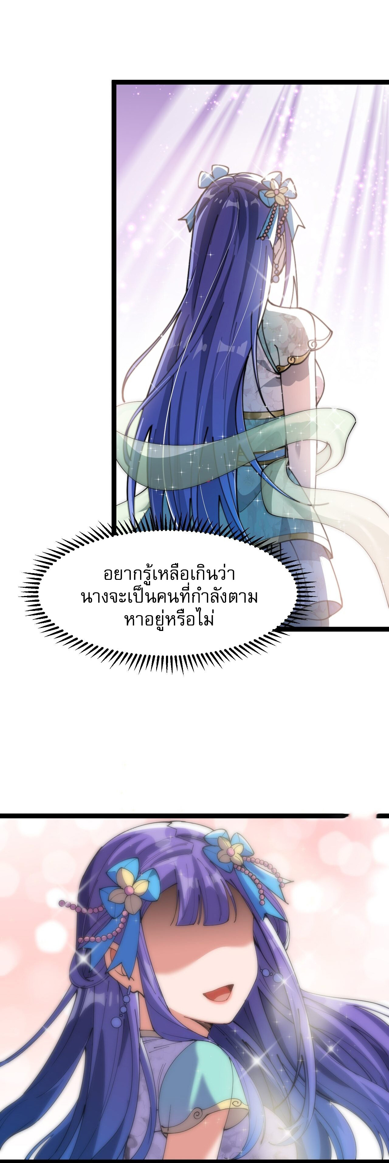 ผมมันไม่ใช่ลูกรักของพระเจ้า ตอนที่ 4 หน้า 33