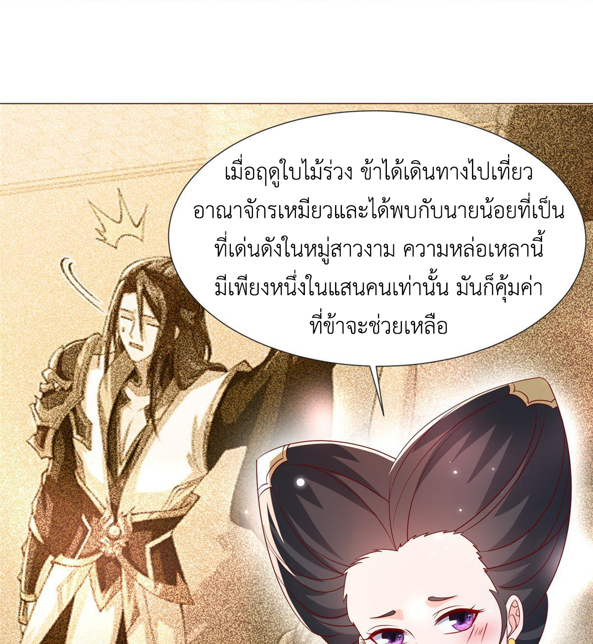 (ชนจีน) Dragon Master (จูหมิง นักรบเซียนมังกร) ตอนที่ 205 หน้า 41