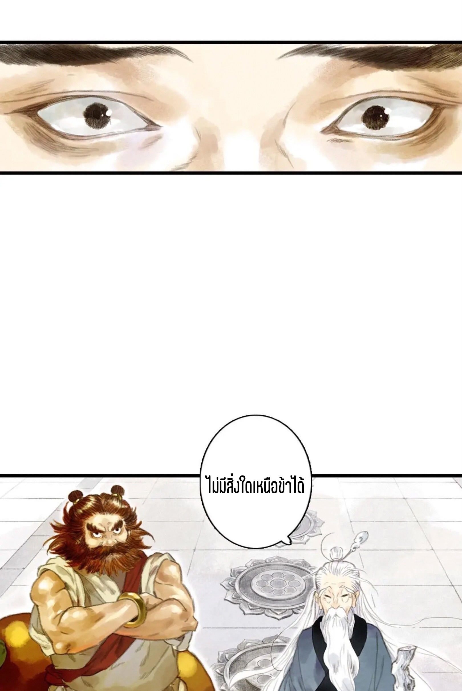 ปู้เทียนเกอ ลำนำแห่งผู้ล่องนภา ตอนที่ 2 หน้า 30