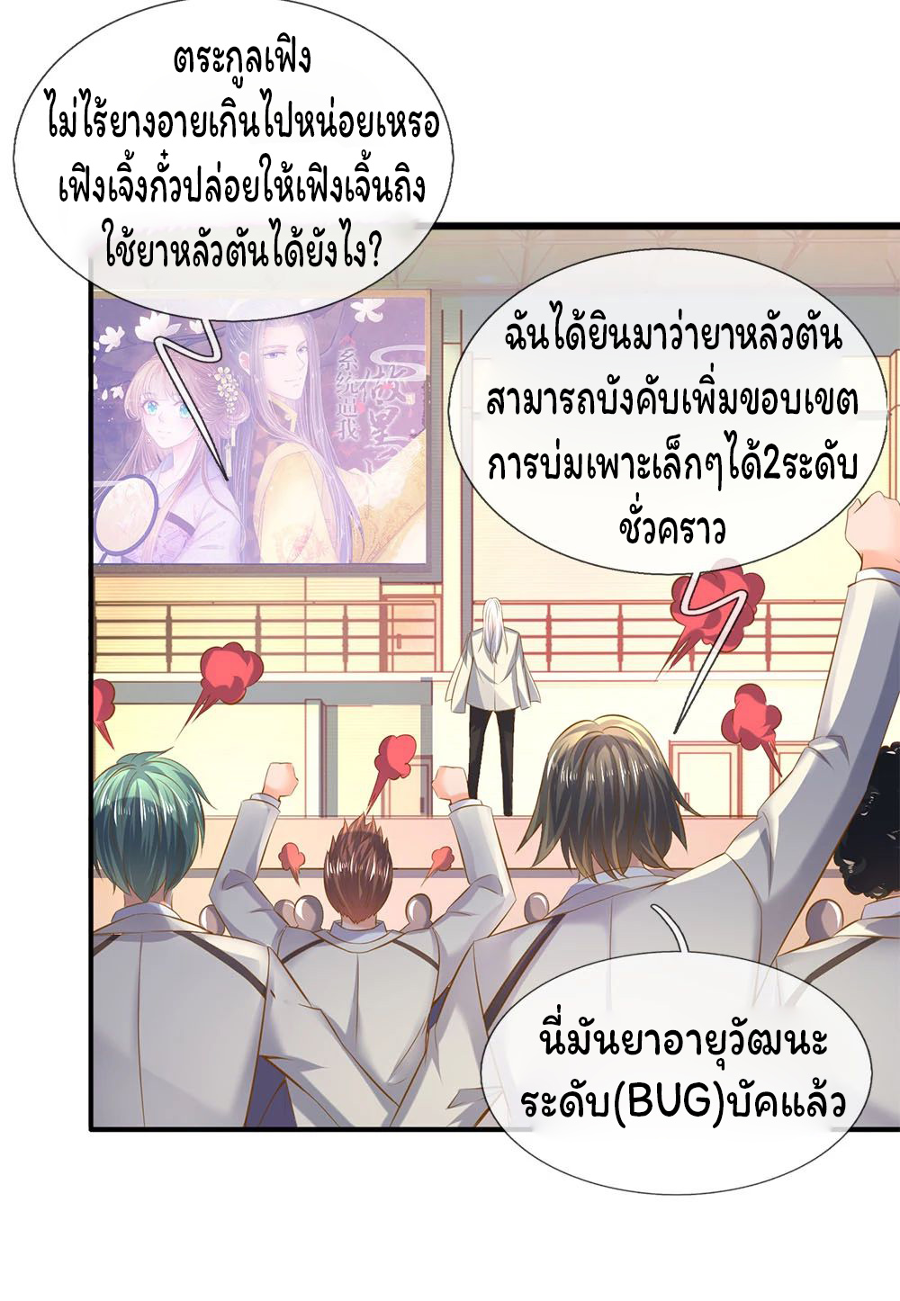 ราชาเทพนิรันดร์ (Eternal god king) ตอนที่ 38 หน้า 14