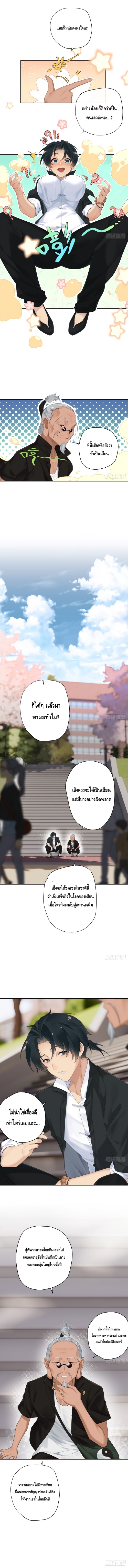 The First Chaos Ever - วันวุ่นๆ ของพ่อหนุ่มจอมยุทธ์ ตอนที่ 1 หน้า 5