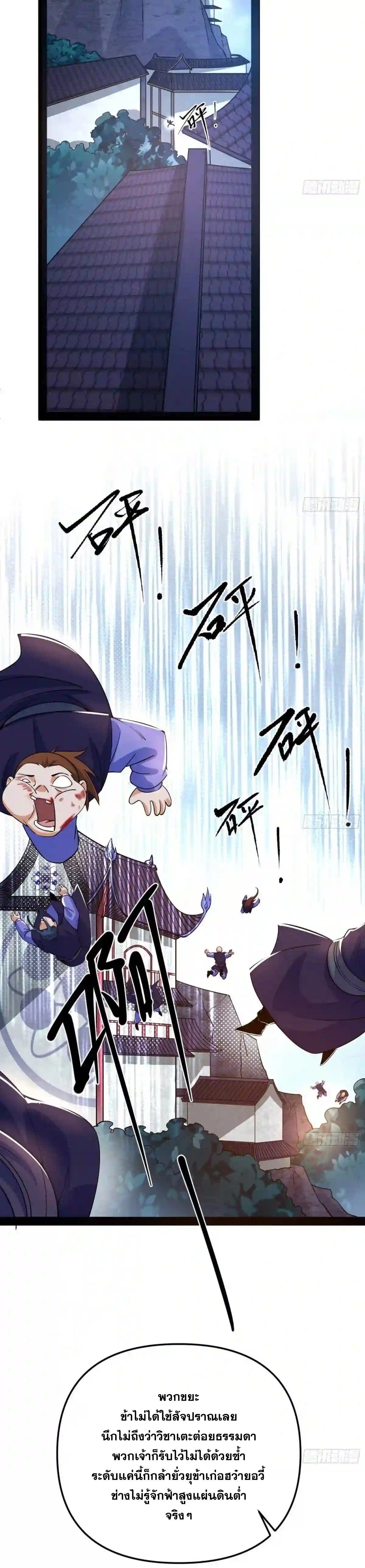 I'm an Evil God ข้าคือจักรพรรดิปีศาจ ตอนที่ 212 หน้า 11