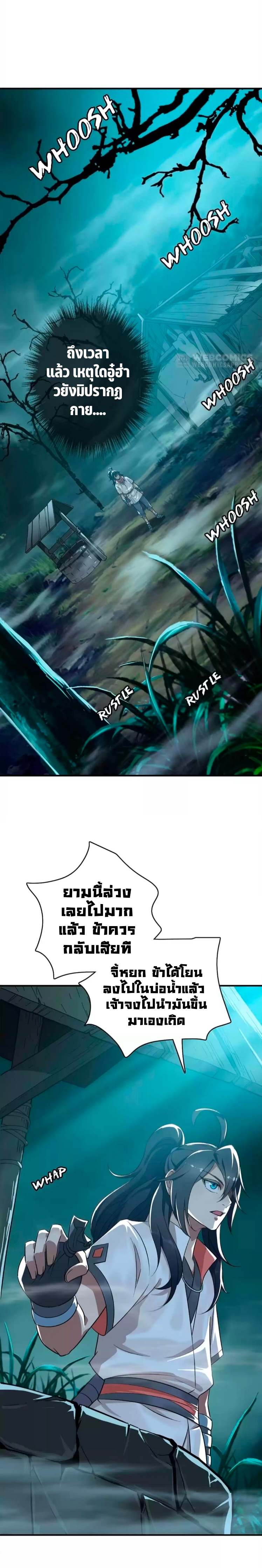 ลัทธิเต๋าสูงสุด ตอนที่ 35 หน้า 8