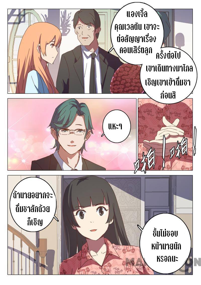 chromosome 47 โครโมโซมที่ 47 ตอนที่ 124 หน้า 8