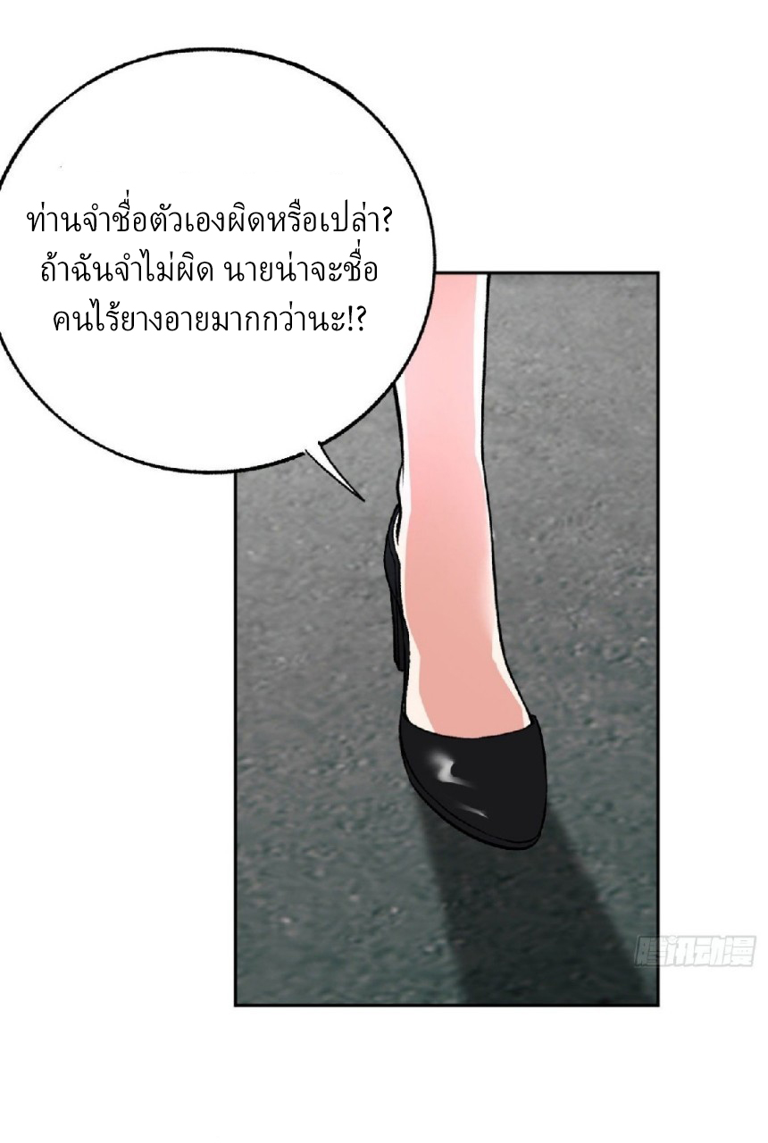 ยอดคนอัจฉริยะ ซุปเปอร์ไวรัสกลายพันธุ์ ตอนที่ 17 หน้า 26