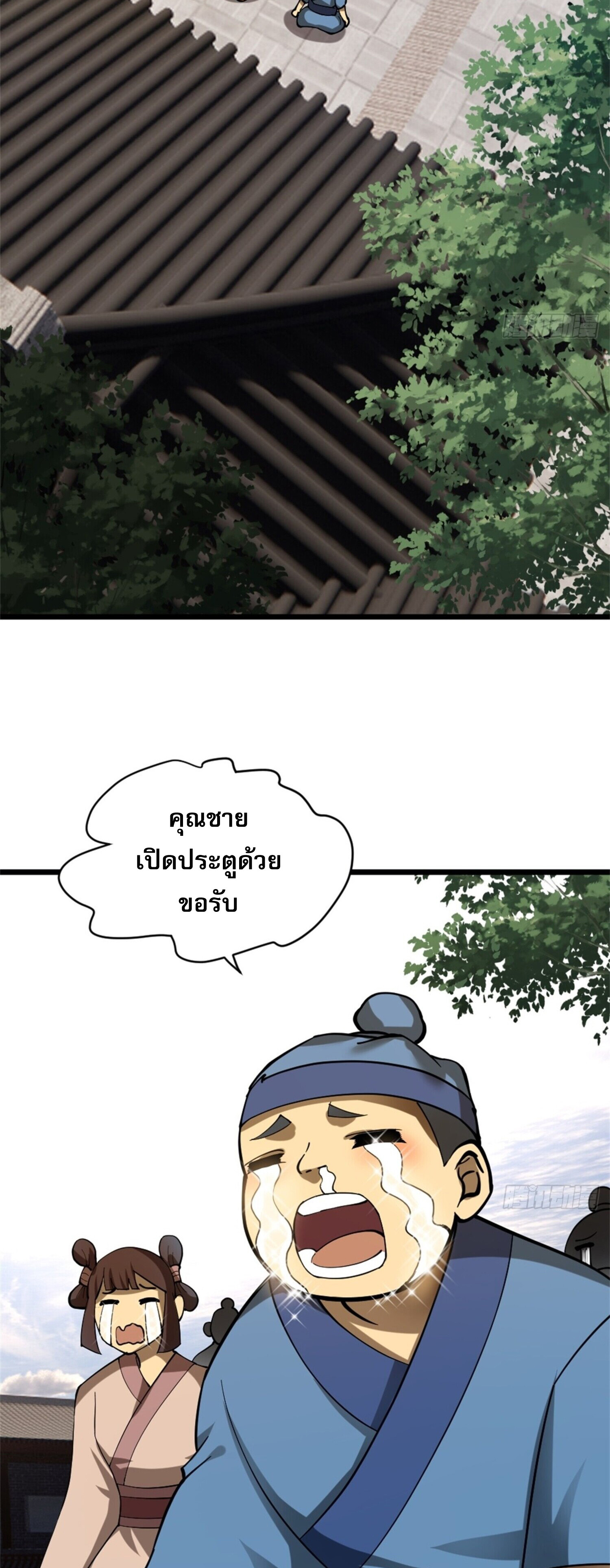 จ้าวกระบี่ผงาดลม ตอนที่ 1 หน้า 3