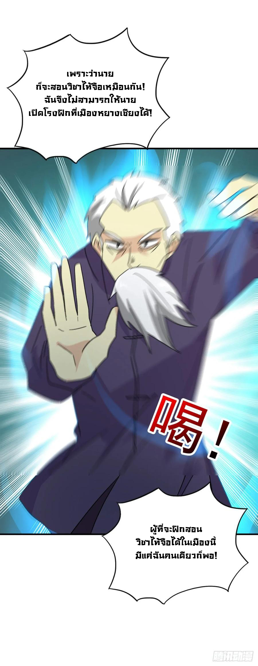 ระบบไลฟ์สด เจ้าพ่อสายเปย์ ตอนที่ 36 หน้า 25