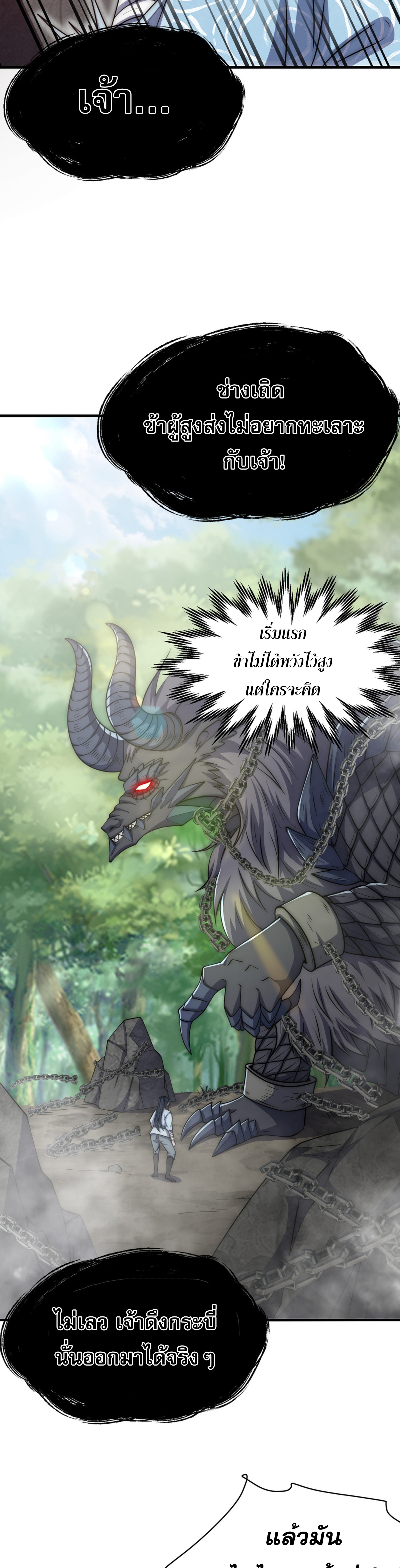 หนึ่งกระบี่ตัดวิญญาณ ก้าวเดินบนเต๋าสามพันวิถี ตอนที่ 2 หน้า 14