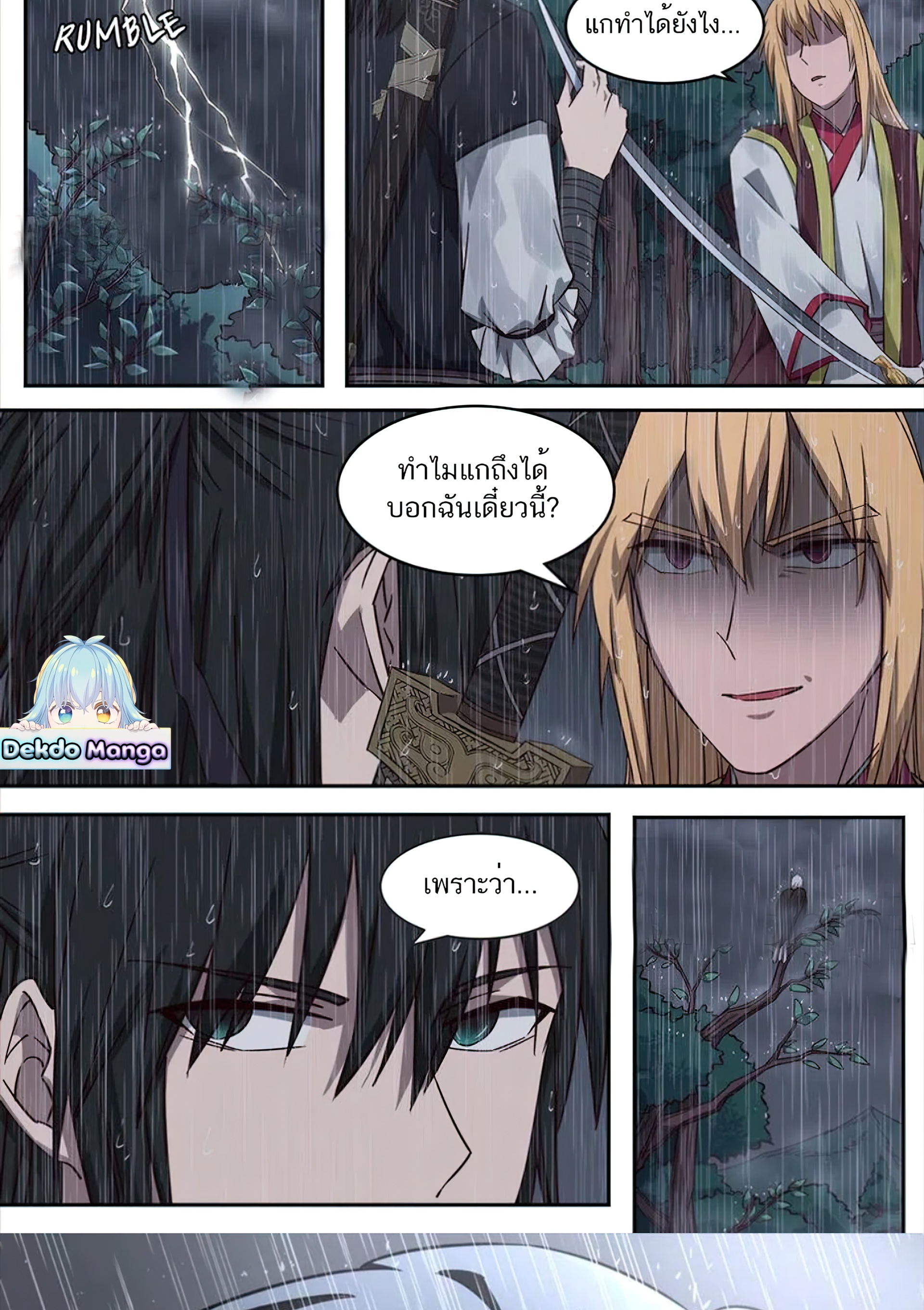 เซียนกระบี่โอตาคุ ตอนที่ 1 หน้า 20