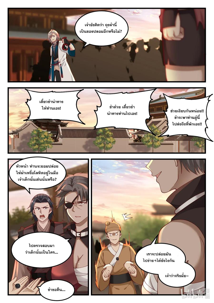 เทพสายฟ้า ราชาสงคราม ตอนที่ 114 หน้า 7