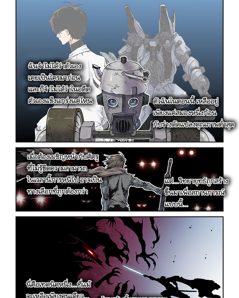 Legend of Cyber Heroes | ตำนานยุทธจักรไซเบอร์ ตอนที่ 23 หน้า 6