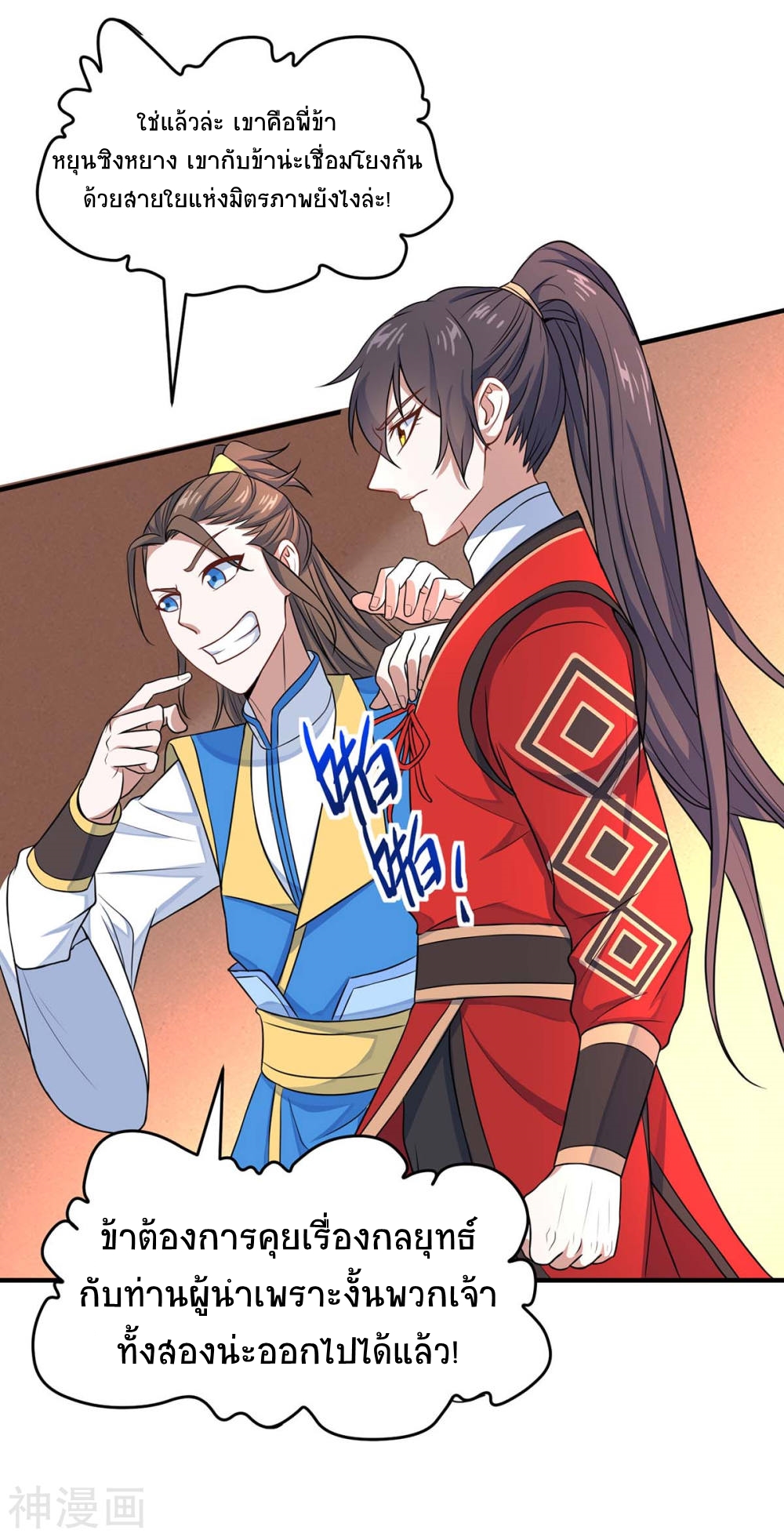 การกลับมาของจักพรรดิ์ ตอนที่ 149 หน้า 19