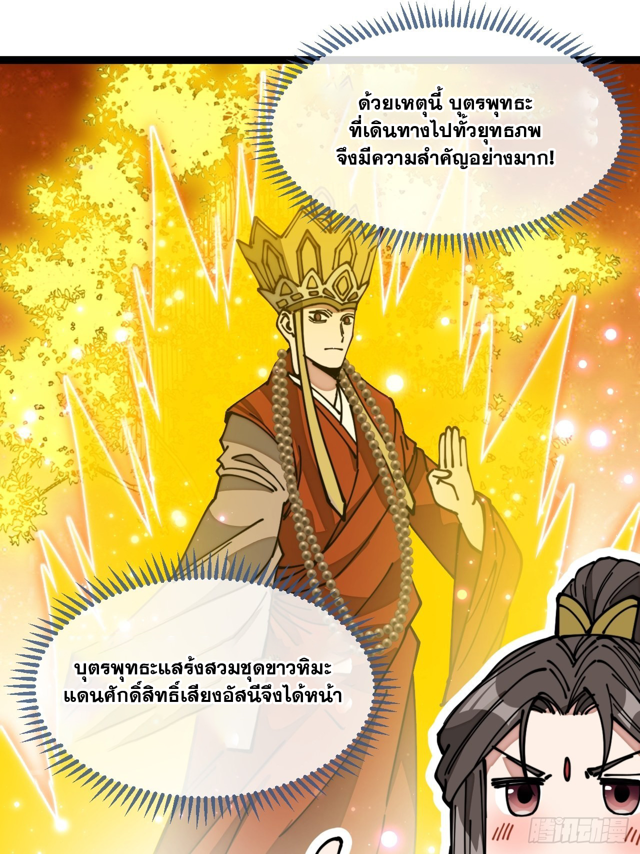 บุรุษที่มีโชค คงไม่ใช่ข้าแล้วแหละ ตอนที่ 119 หน้า 13