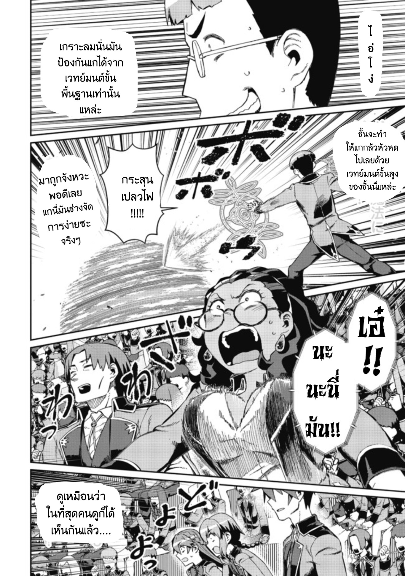 Daikenja no Manadeshi ลูกศิษย์ที่รักของนักปราชญ์ผู้ยิ่งใหญ่ ตอนที่ 7 หน้า 28