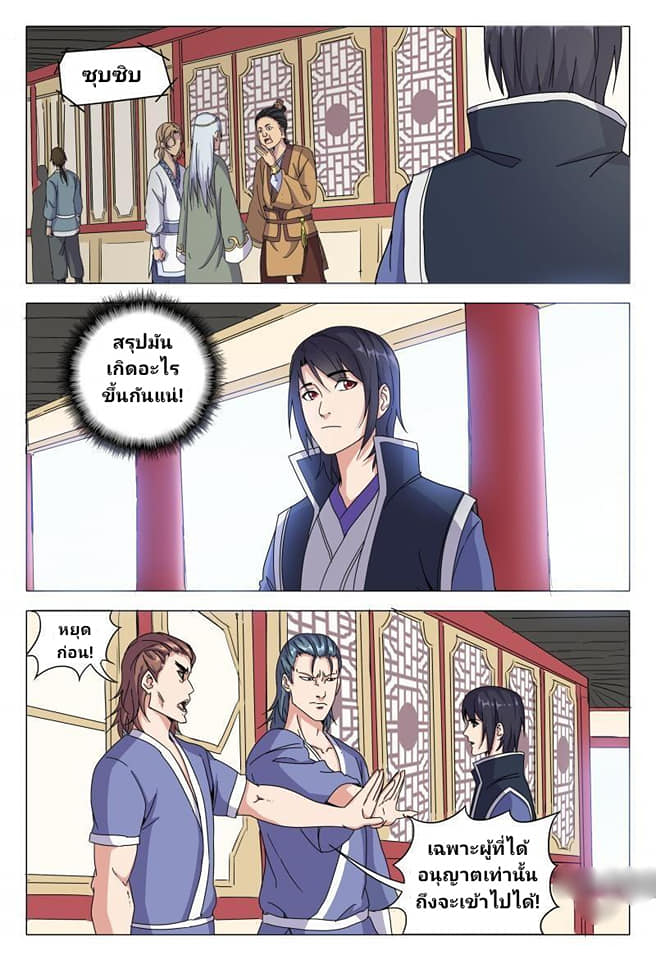 เจ้าแห่งอาณาจักรในตำนาน  Master of Legendary Realms ตอนที่ 44 หน้า 5