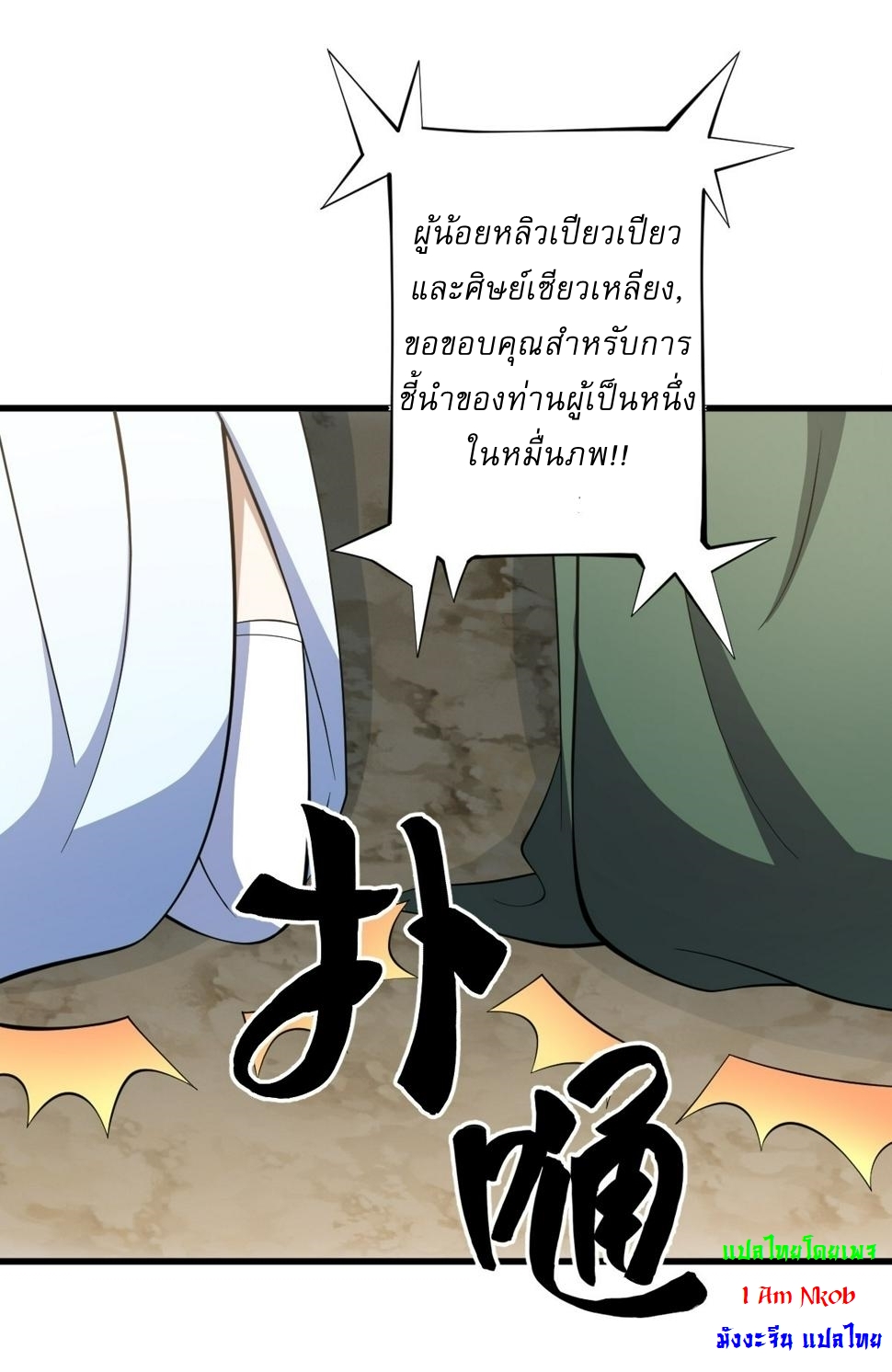 เก็บตัวร้อยปี จากนี้พี่ขอเทพ! INVINCIBLE AFTER A HUNDRED YEARS OF SECLUSION ตอนที่ 67 หน้า 15