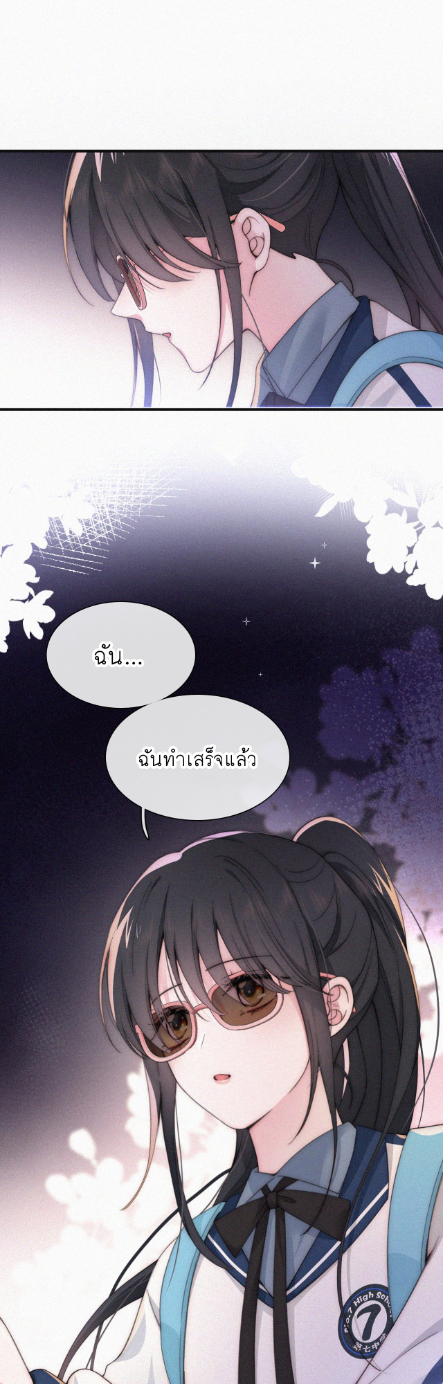 เพียงรัก Only Love ตอนที่ 26 หน้า 24
