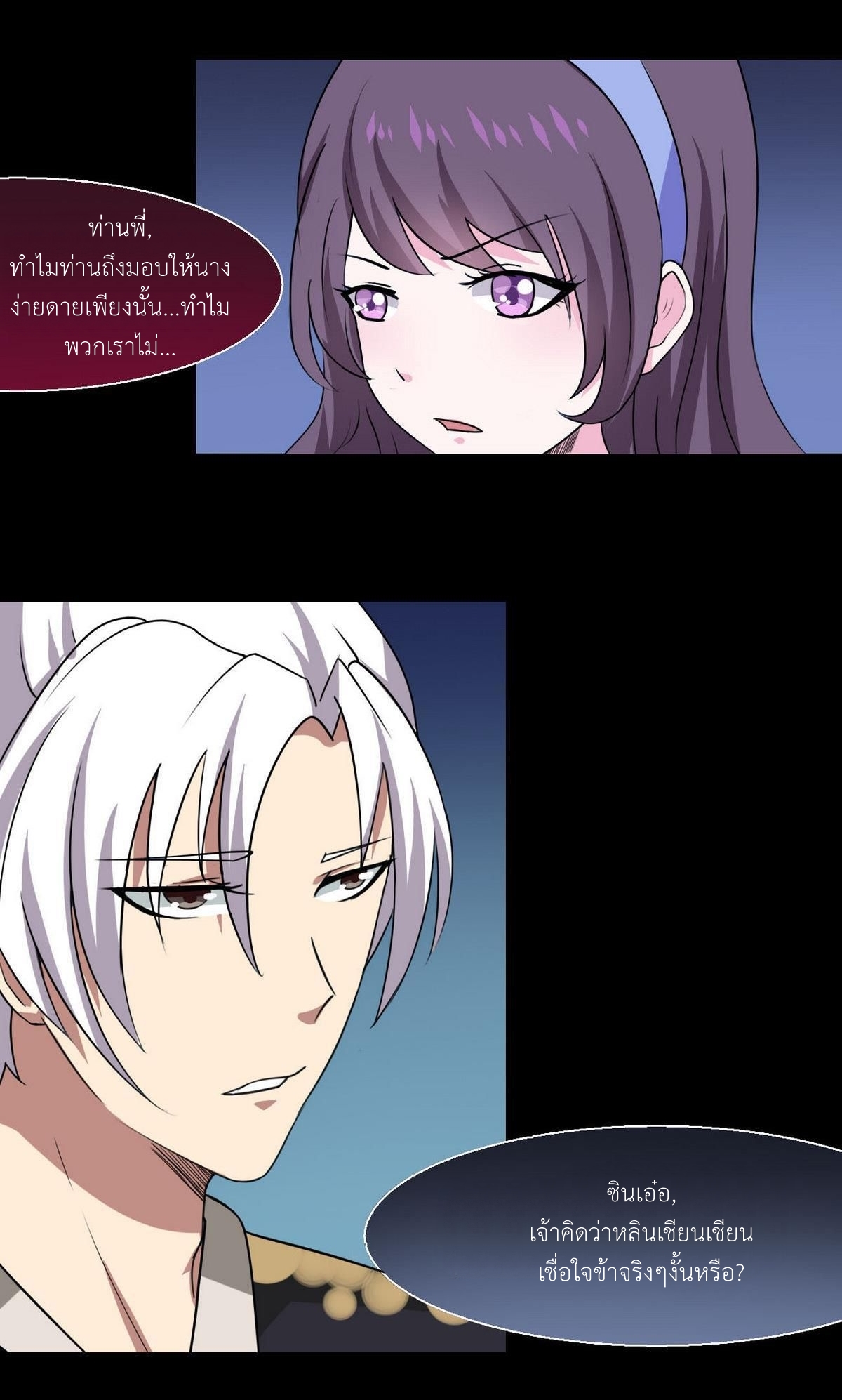 มหาจอมปราชญ์ ปราณเทวะ ตอนที่ 11 หน้า 17