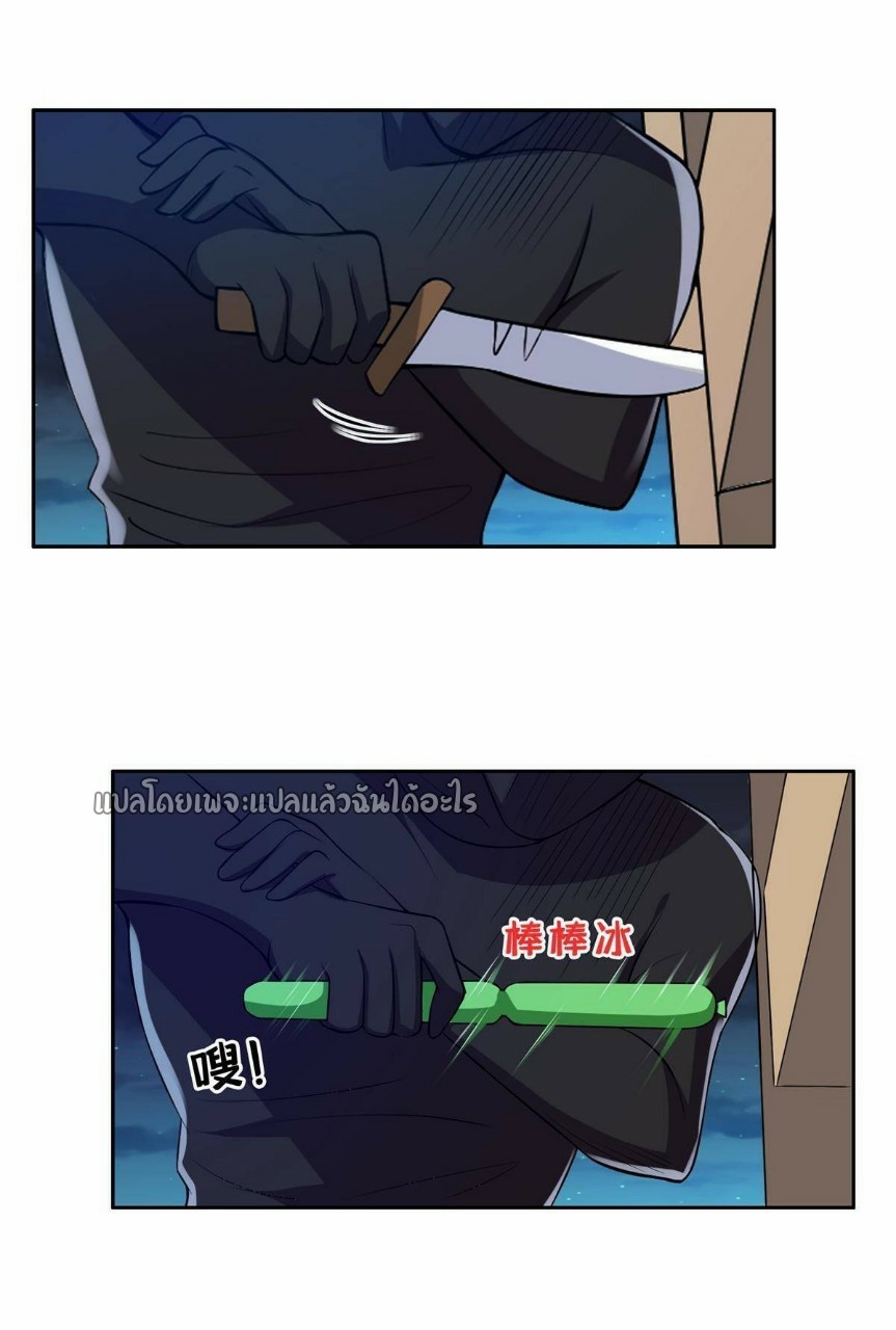 การเกิดใหม่ของพระเจ้ากับระบบผลาญเงินสุดกาว ตอนที่ 137 หน้า 29