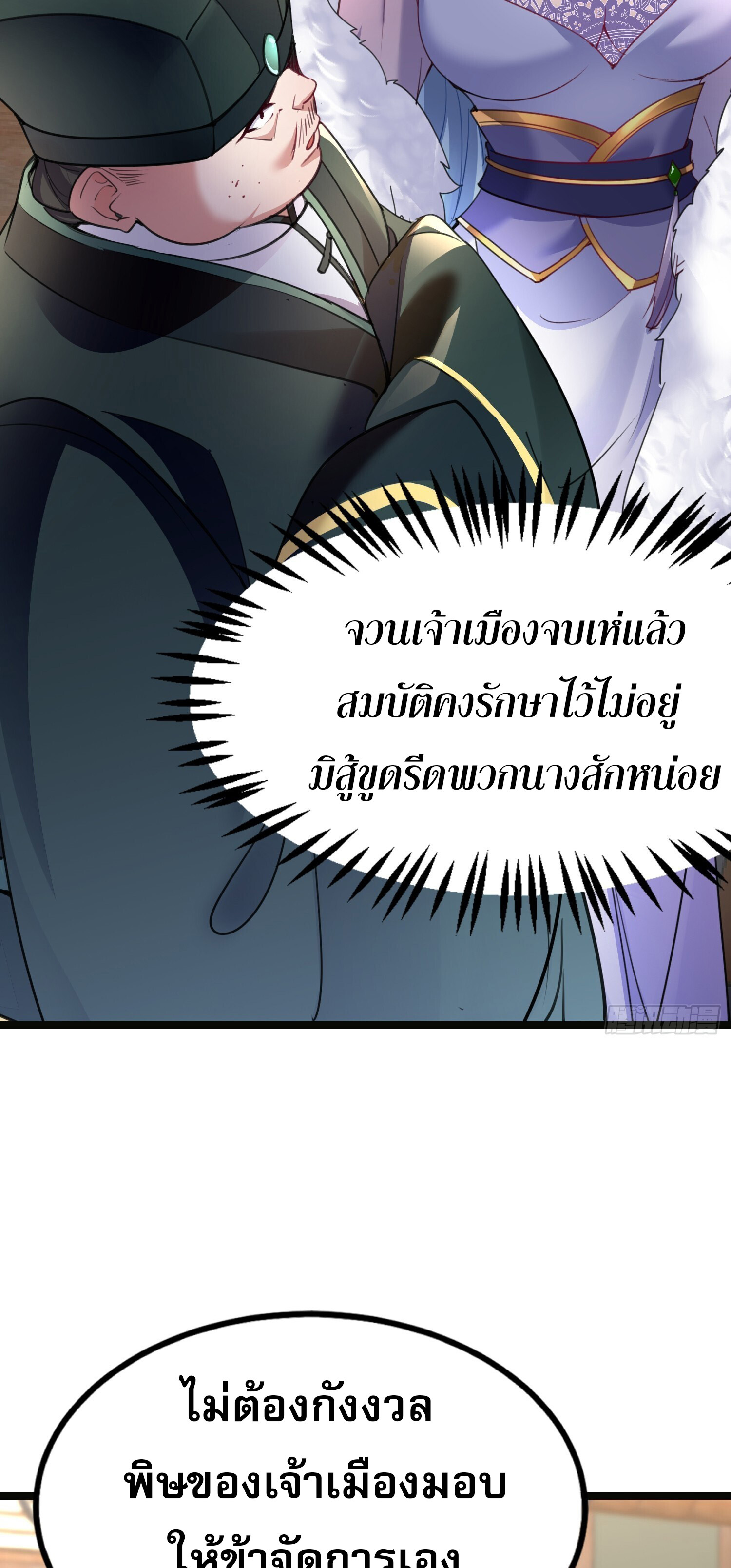 จบกัน ข้าดันไปทำสัญญากับเทพสังหารสุดสวยเข้าซะแล้ว ตอนที่ 4 หน้า 33