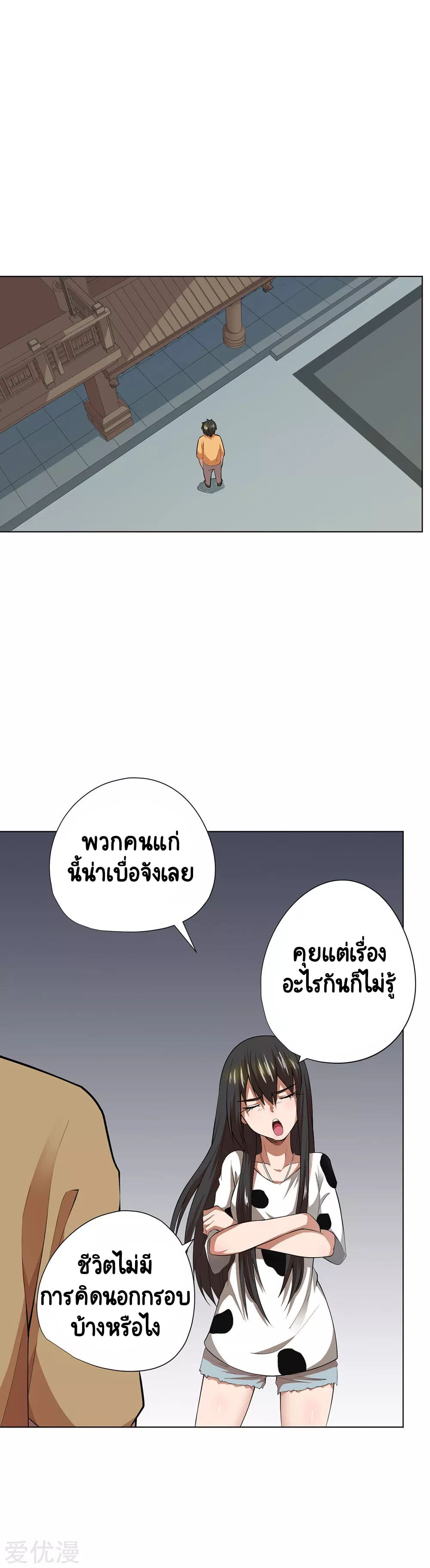 Inverse God Doctor ตอนที่ 40 หน้า 11