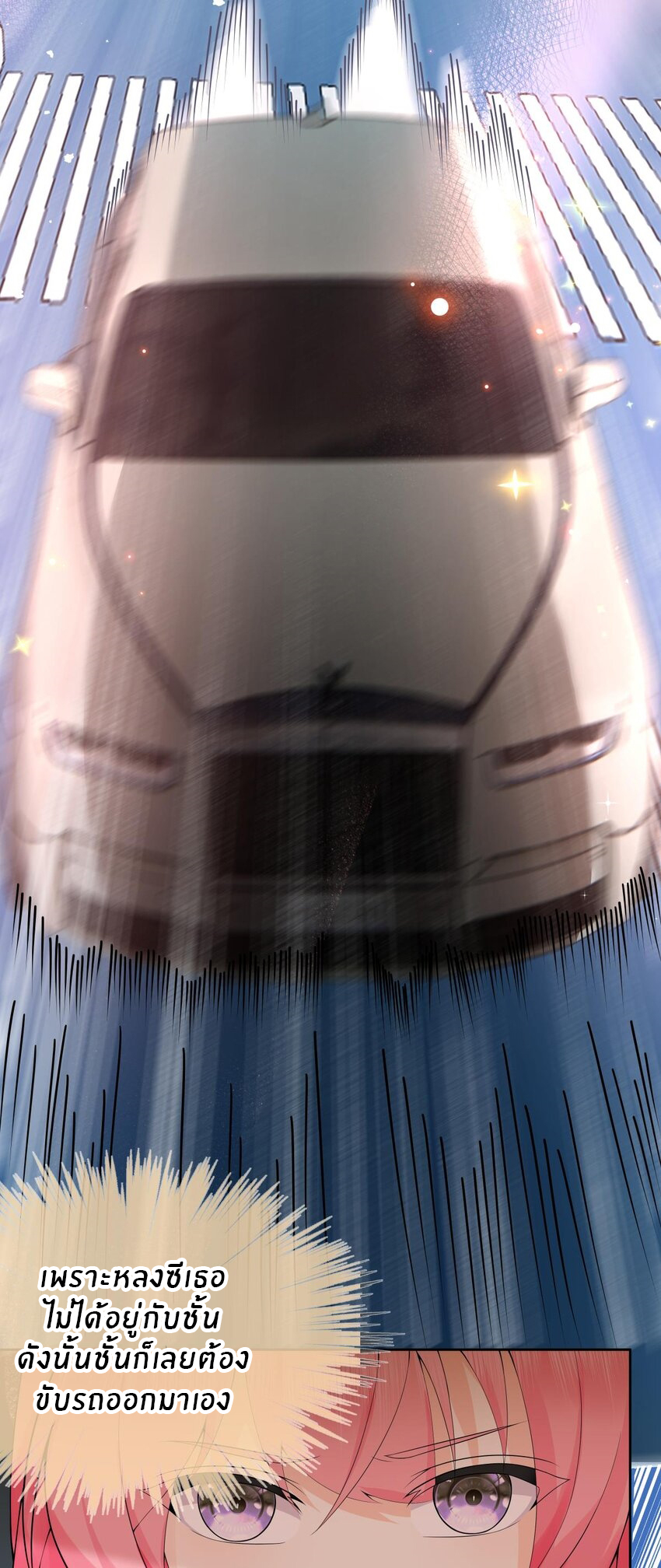 แม่สาวกระต่ายขาว (ชนต้นฉบับ) ตอนที่ 16 หน้า 9