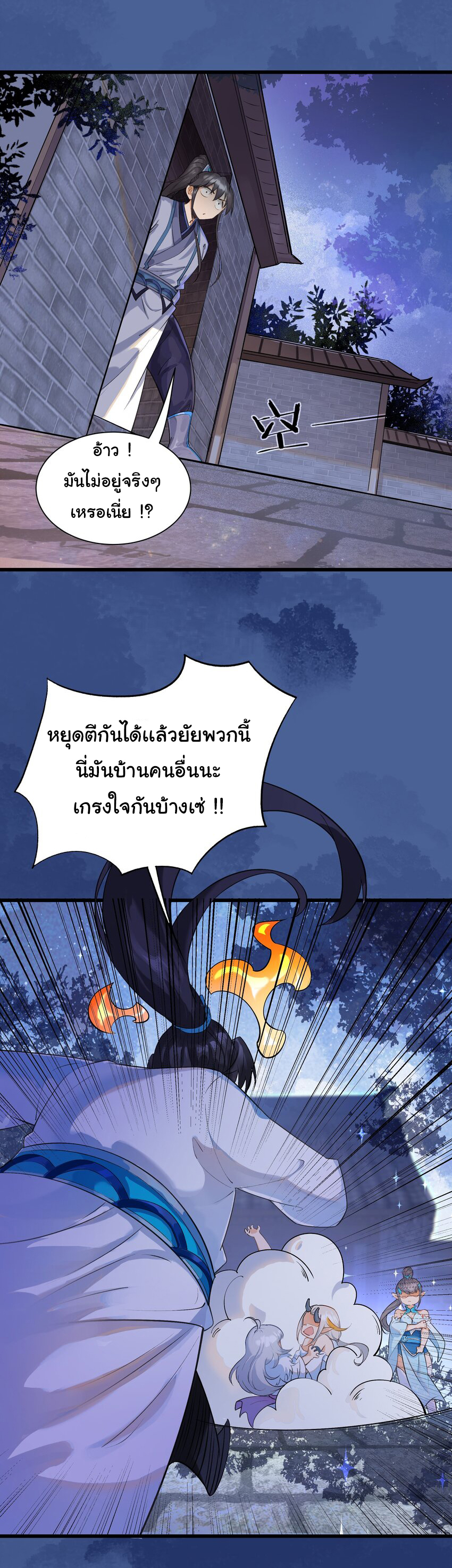 ชะตาฟ้าสั่งให้ข้าเป็นเทพ ตอนที่ 7 หน้า 4