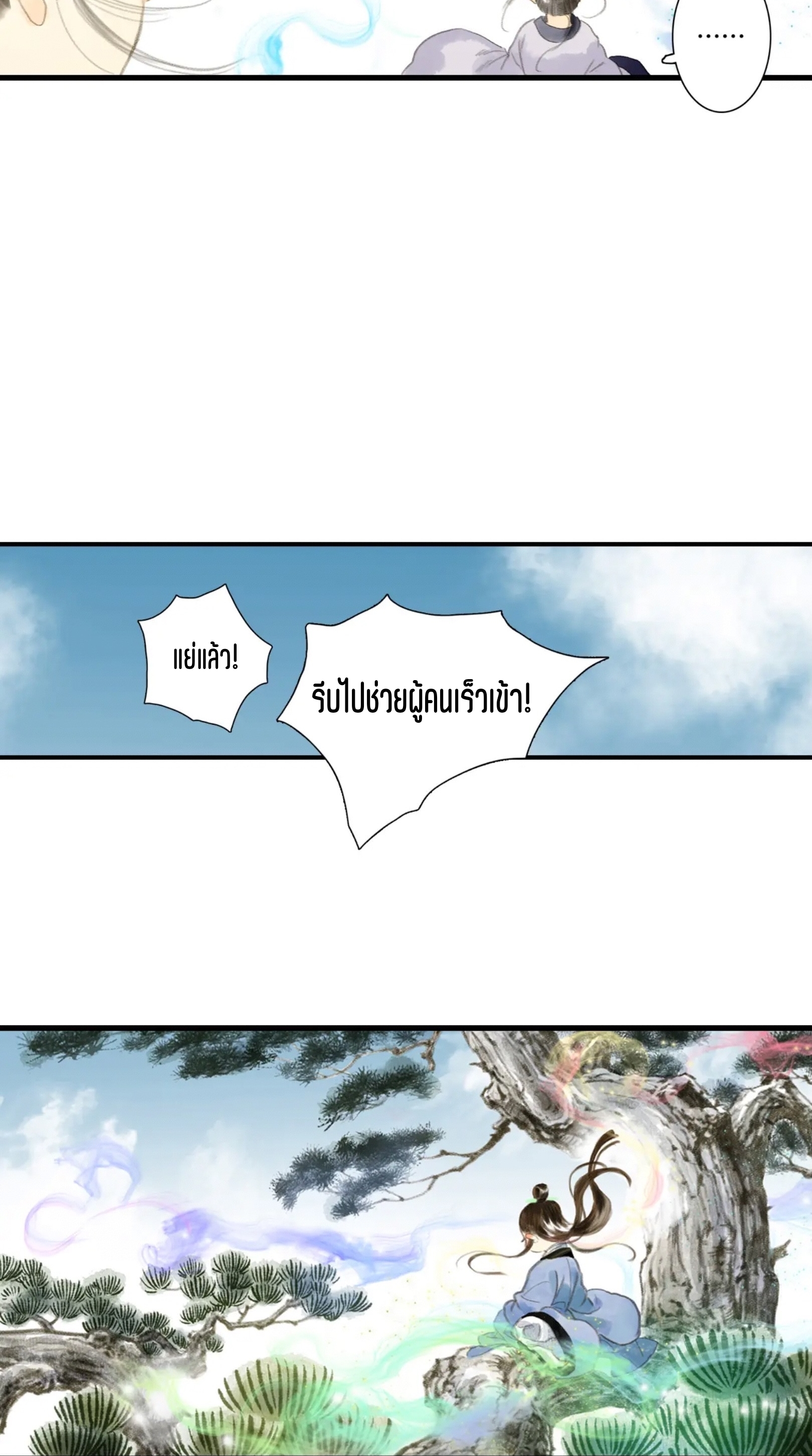 ปู้เทียนเกอ ลำนำแห่งผู้ล่องนภา ตอนที่ 3 หน้า 17