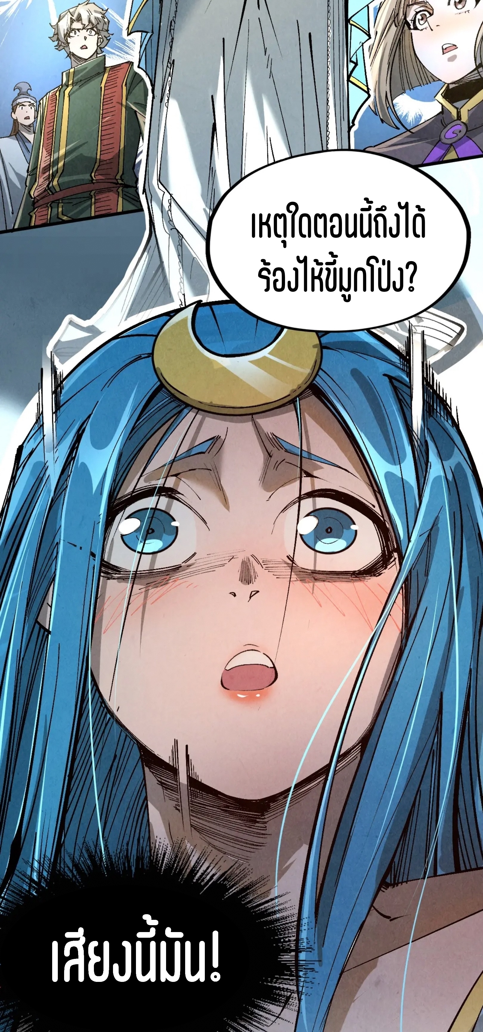 มหาเทพนิรันดร์กาล ตอนที่ 126 หน้า 4