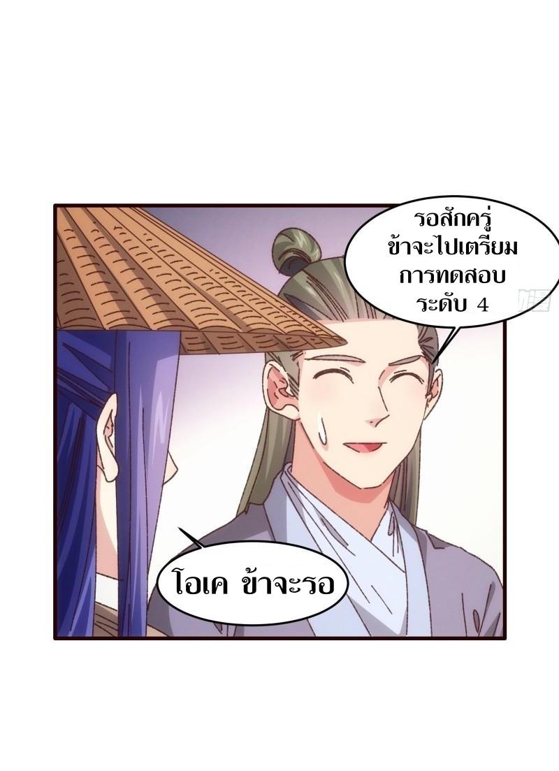 ข้าแค่ไม่เล่นไพ่ตามเกม ตอนที่ 68 หน้า 29