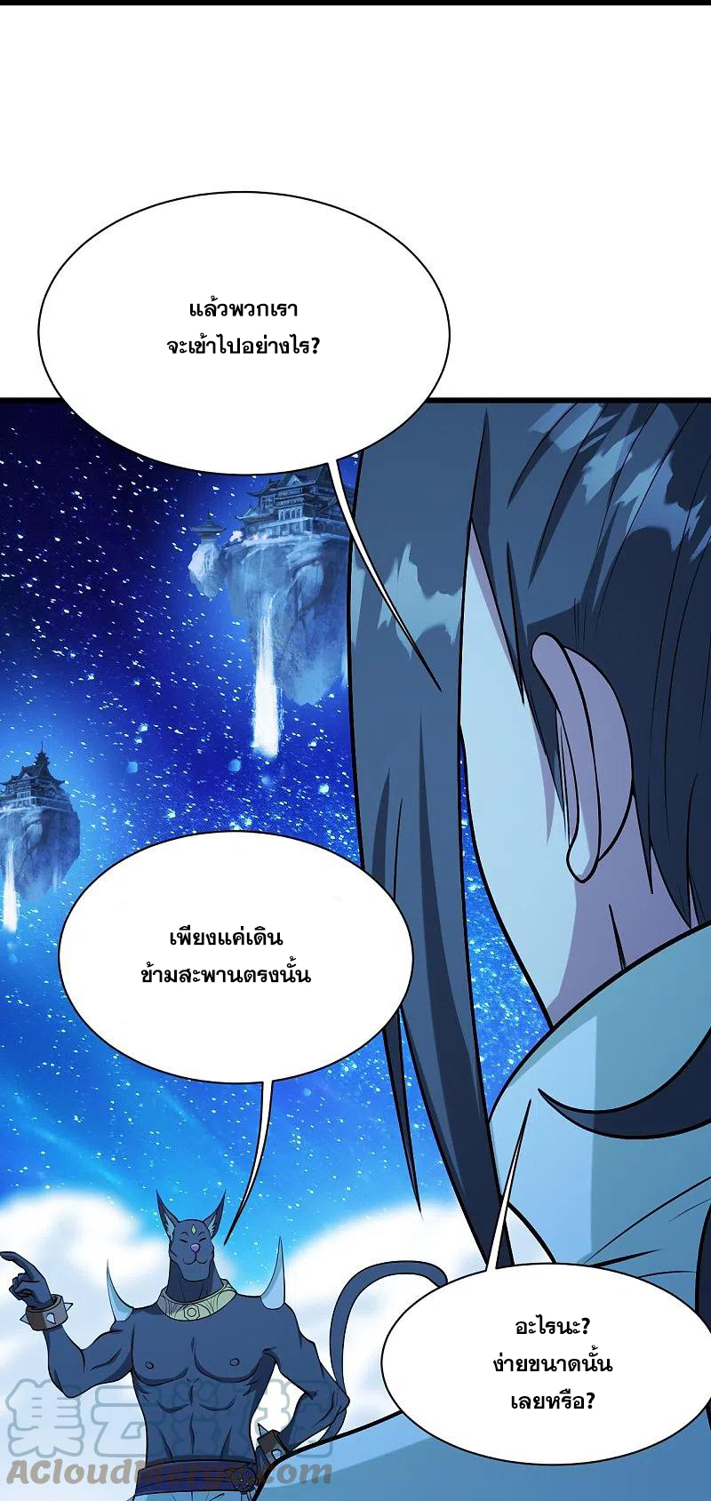 เทพอสูรสยบฟ้า ตอนที่ 252 หน้า 30