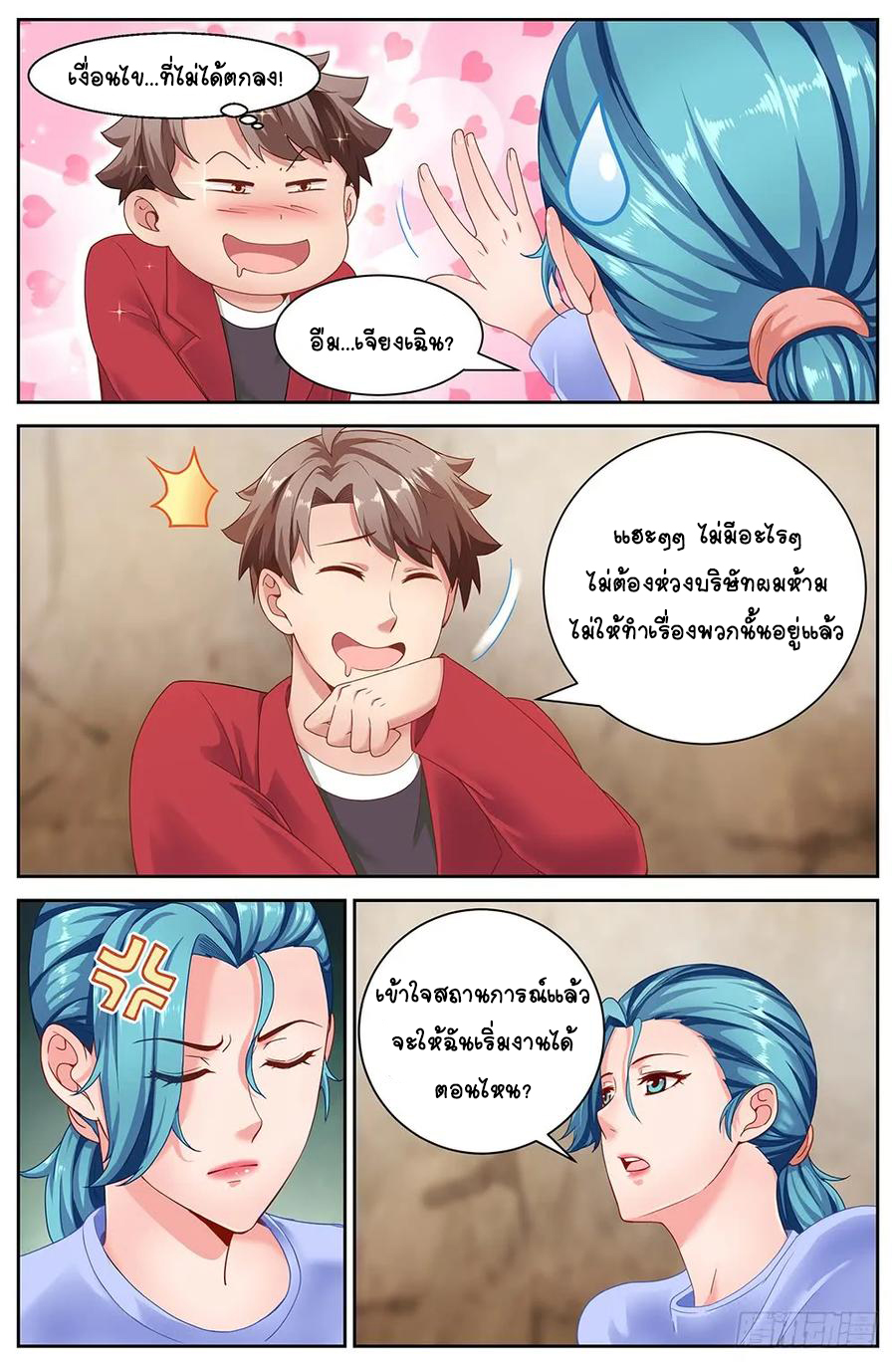 ฉันมีคฤหาสน์ในโลกหลังหายนะ ตอนที่ 9 หน้า 7