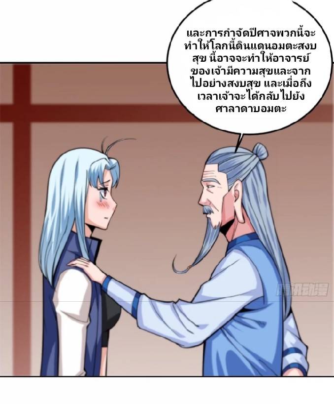 การกลับมาของผู้ปกครองอาณาจักรอมตะ  ชนจีน ตอนที่ 6 หน้า 17