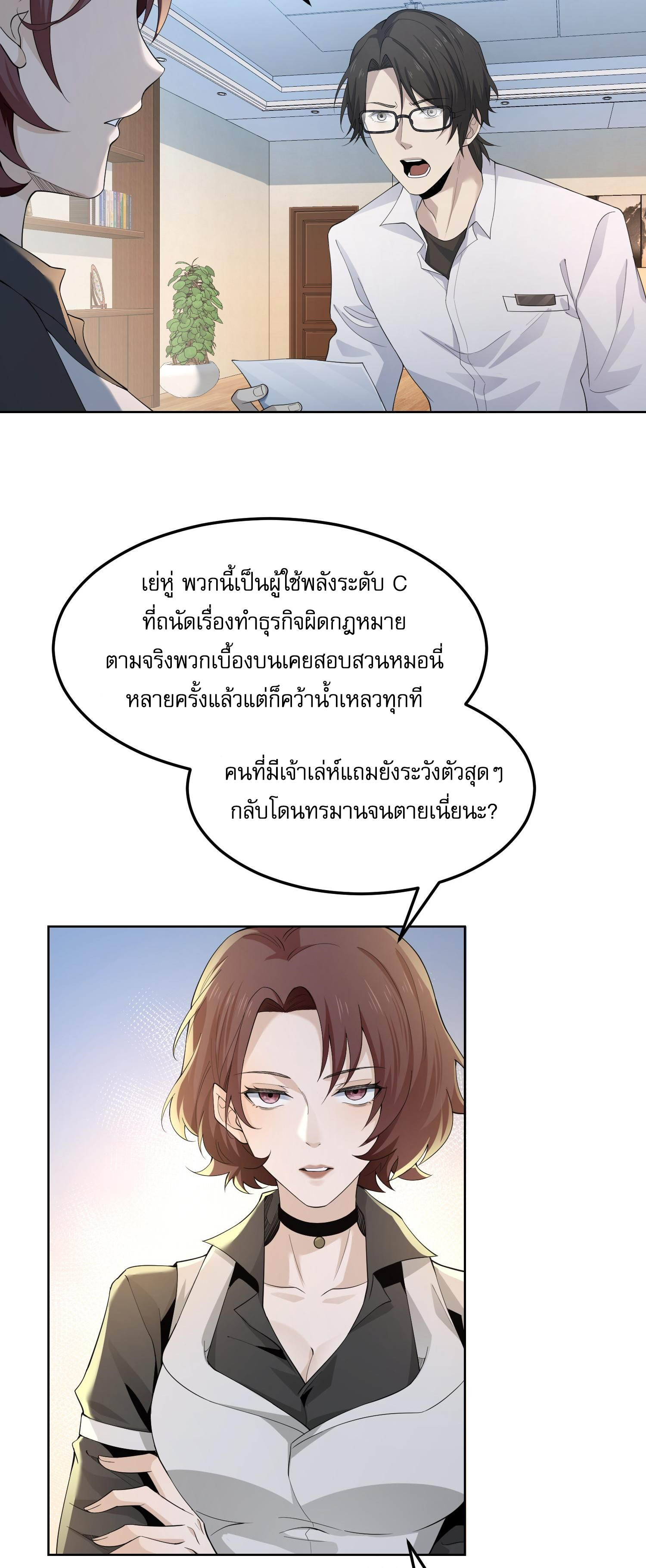 The Wretched ล้างแค้นเดือดของเหยื่ออธรรม ตอนที่ 4 หน้า 7