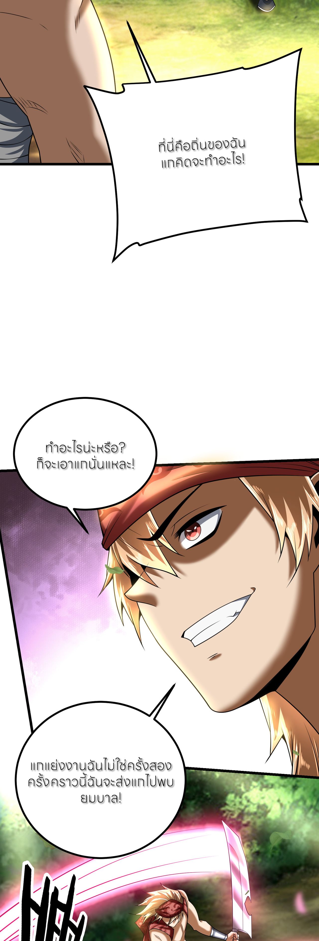 ขอคารวะท่านประมุขมาร ตอนที่ 4 หน้า 4
