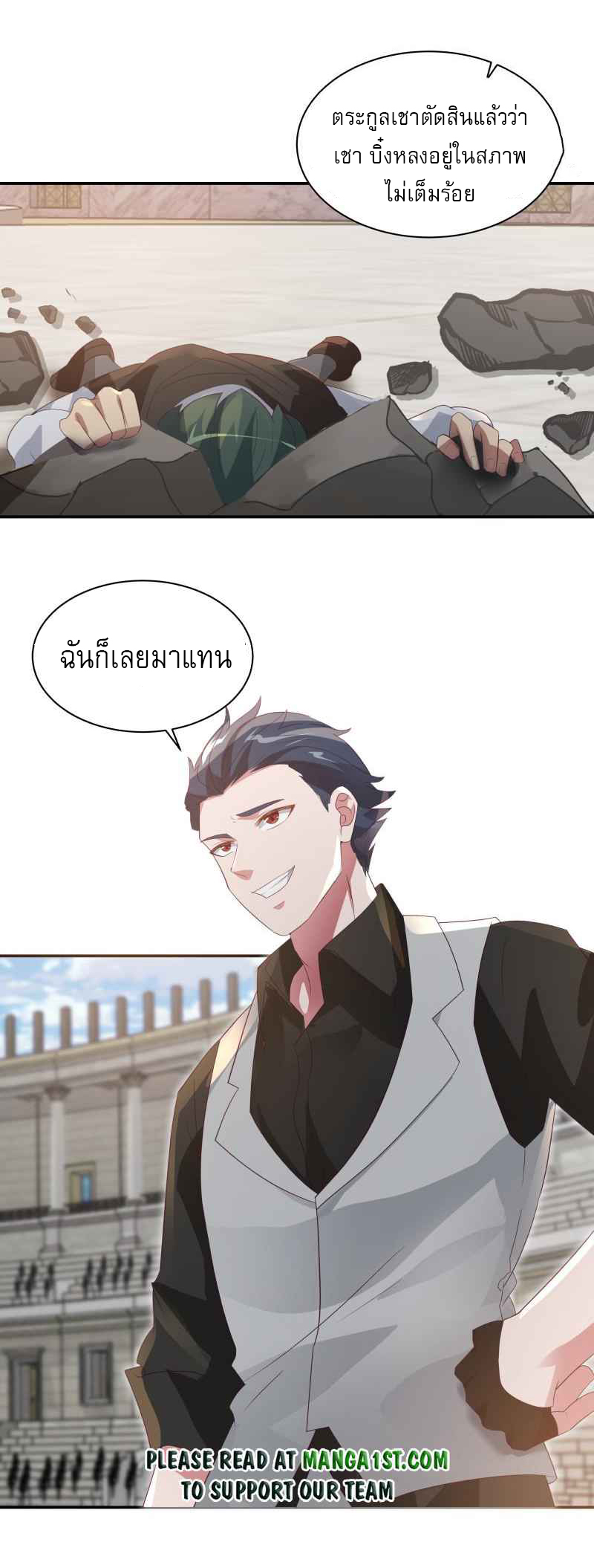 I have dragon in my body ตอนที่ 281 หน้า 11