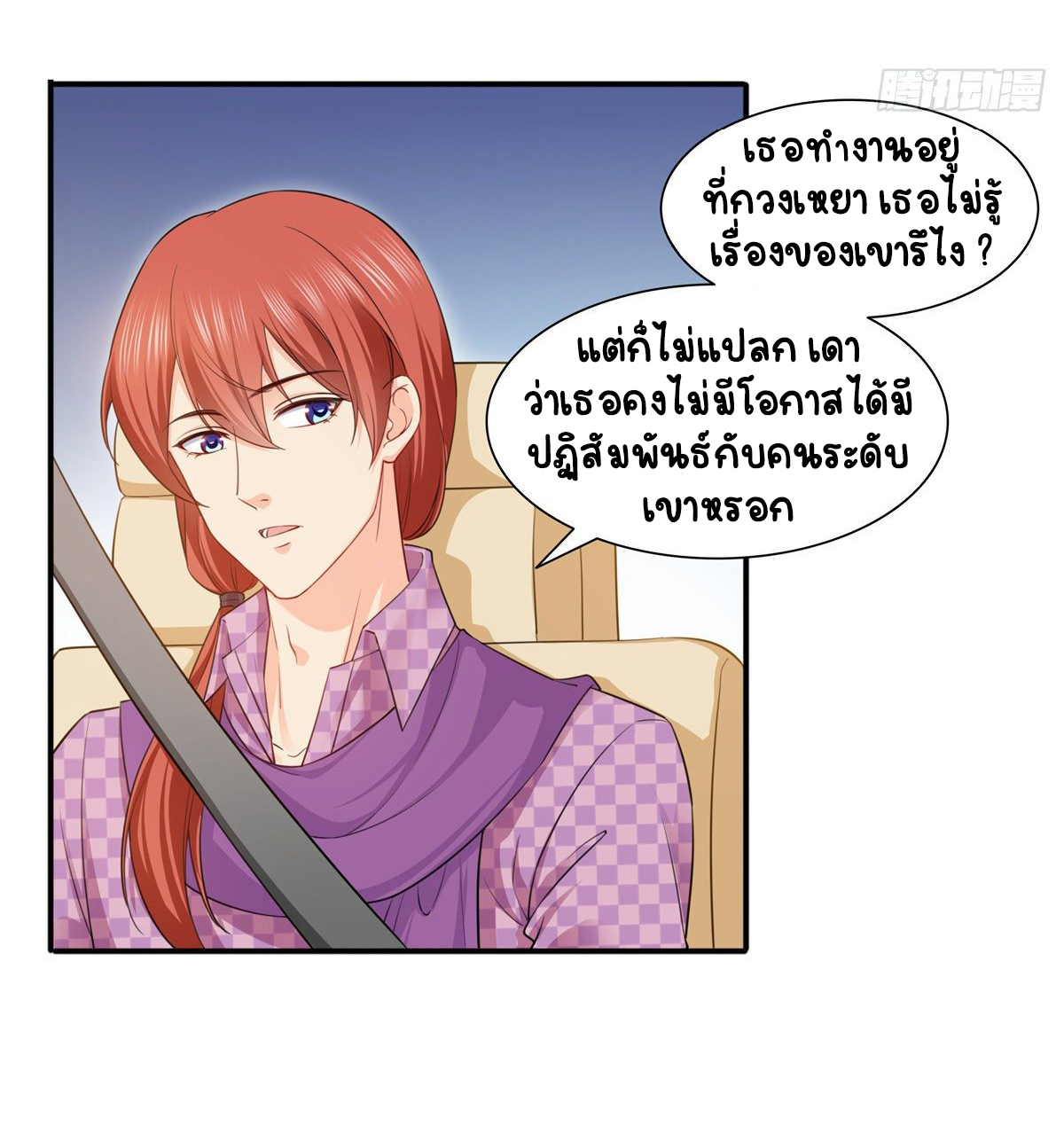 (ชนจีน)Perfect Secret Love The Bad New Wife Is a Little Sweet ตอนที่ 151 หน้า 9