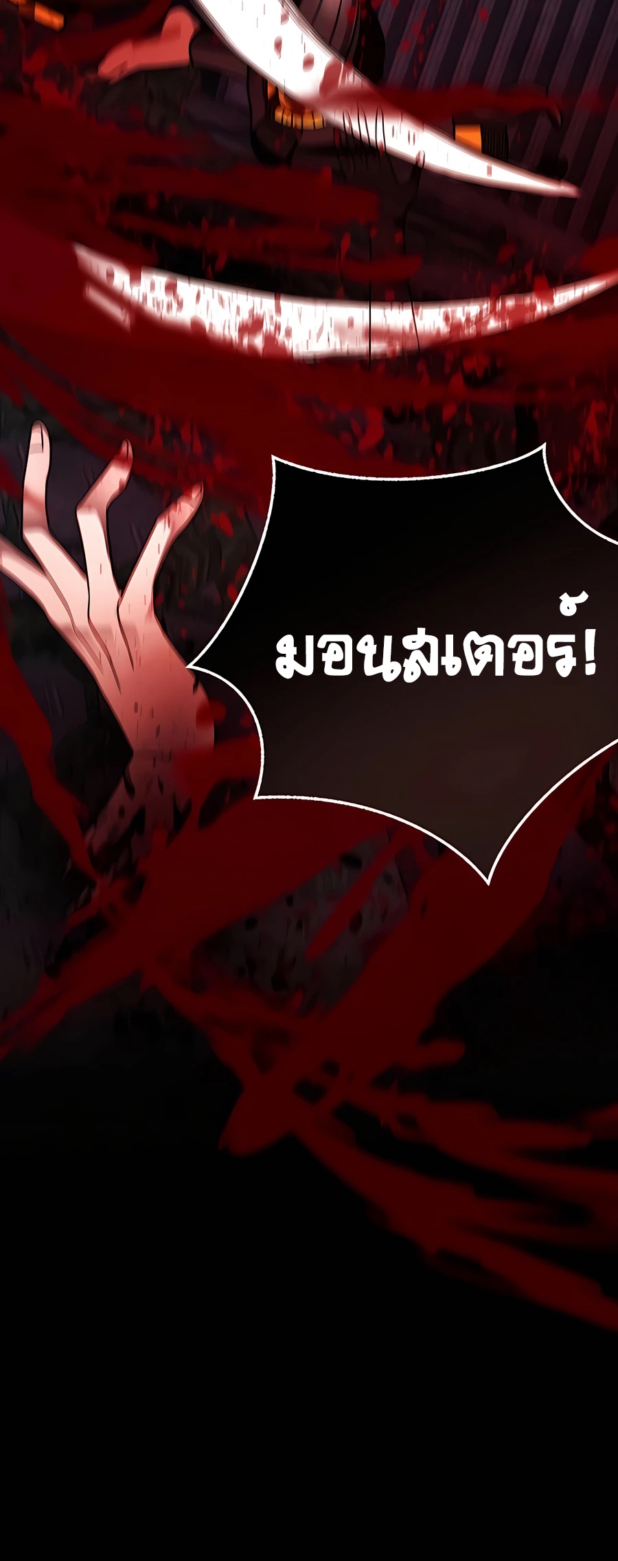 ฉันกลายเป็นสัตว์ประหลาดต่างดาวที่เติบโตได้ ตอนที่ 21 หน้า 22