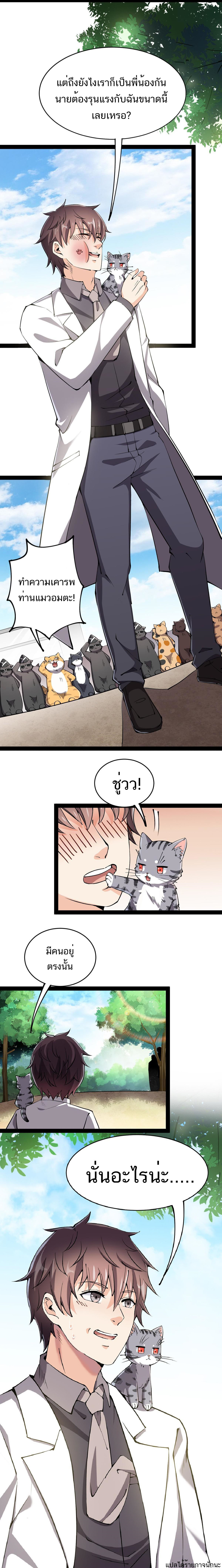 The Daily Life of the Immortal King ตอนที่ 37 หน้า 10