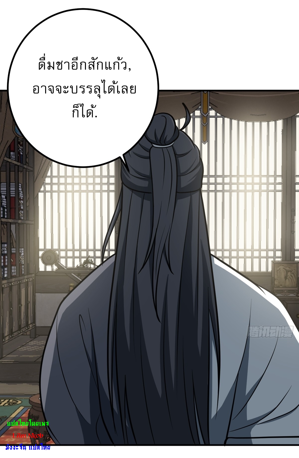 เก็บตัวร้อยปี จากนี้พี่ขอเทพ! INVINCIBLE AFTER A HUNDRED YEARS OF SECLUSION ตอนที่ 30 หน้า 13