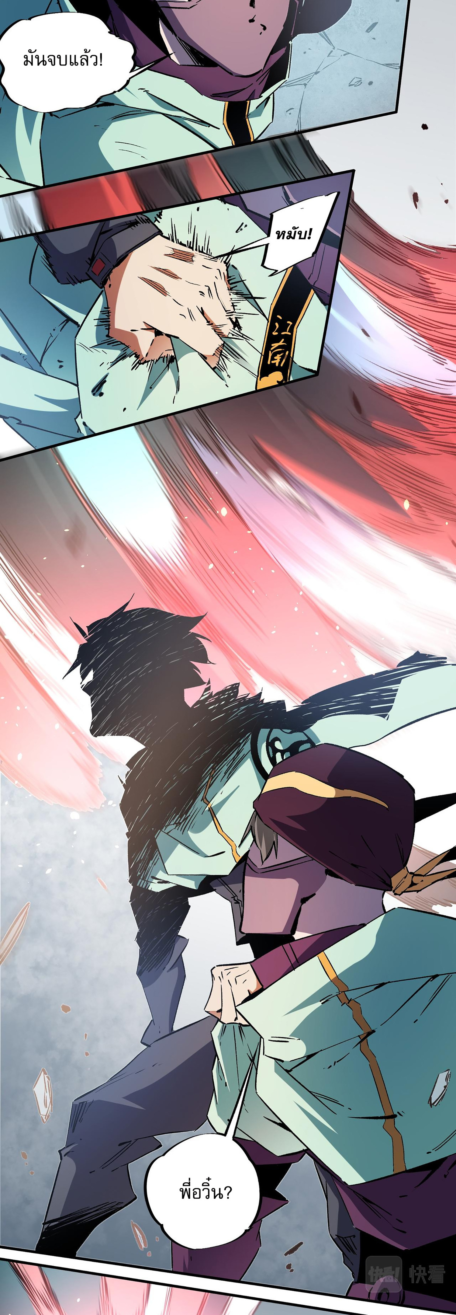 ฉันคือผู้เล่นไร้อาชีพที่สังหารเหล่าเทพ ตอนที่ 35 หน้า 28