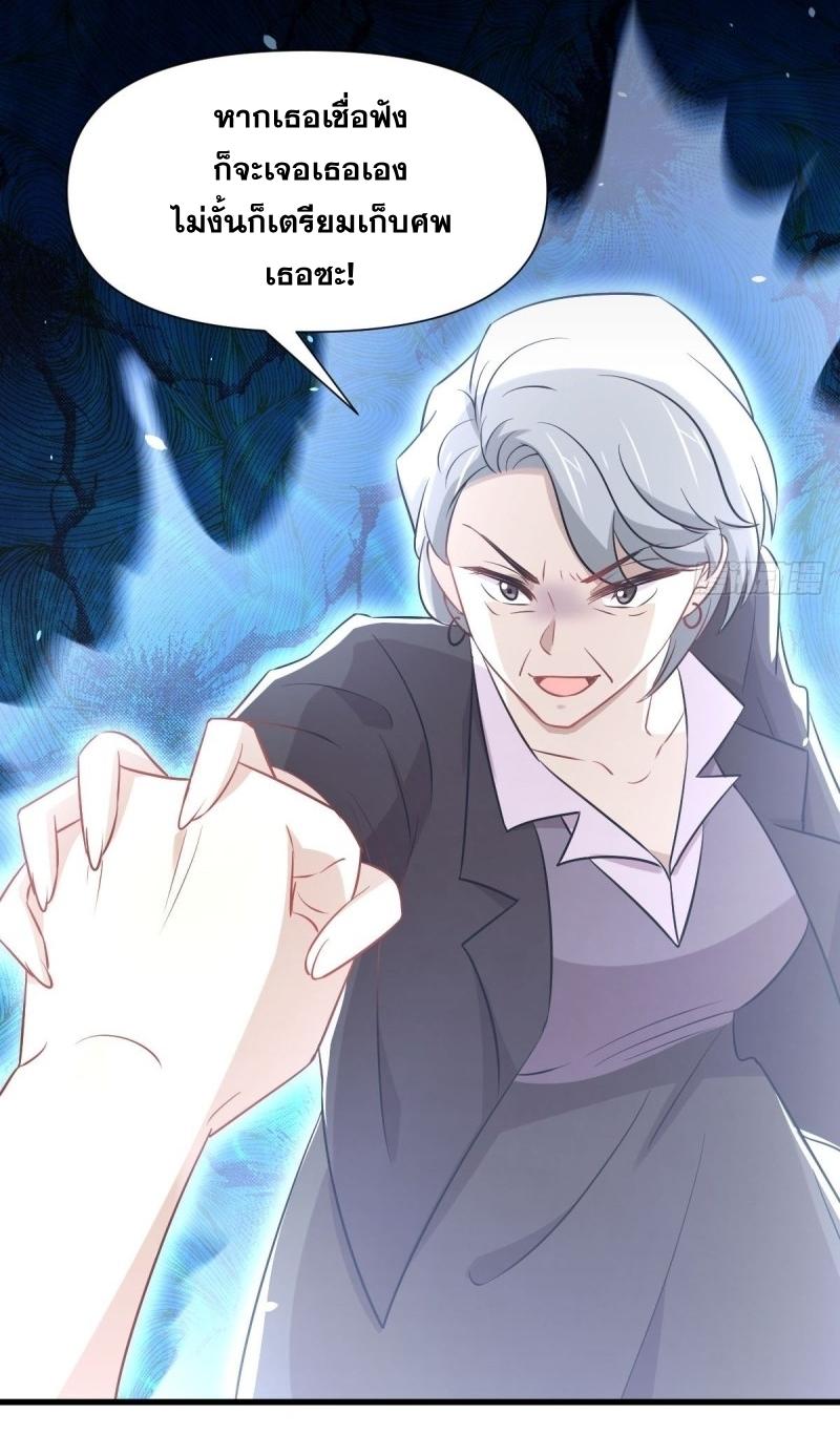 Immortal Swordsman in The Reverse World ข้าเซียนกระบี่ไม่เกาะสตรี ตอนที่ 241 หน้า 40