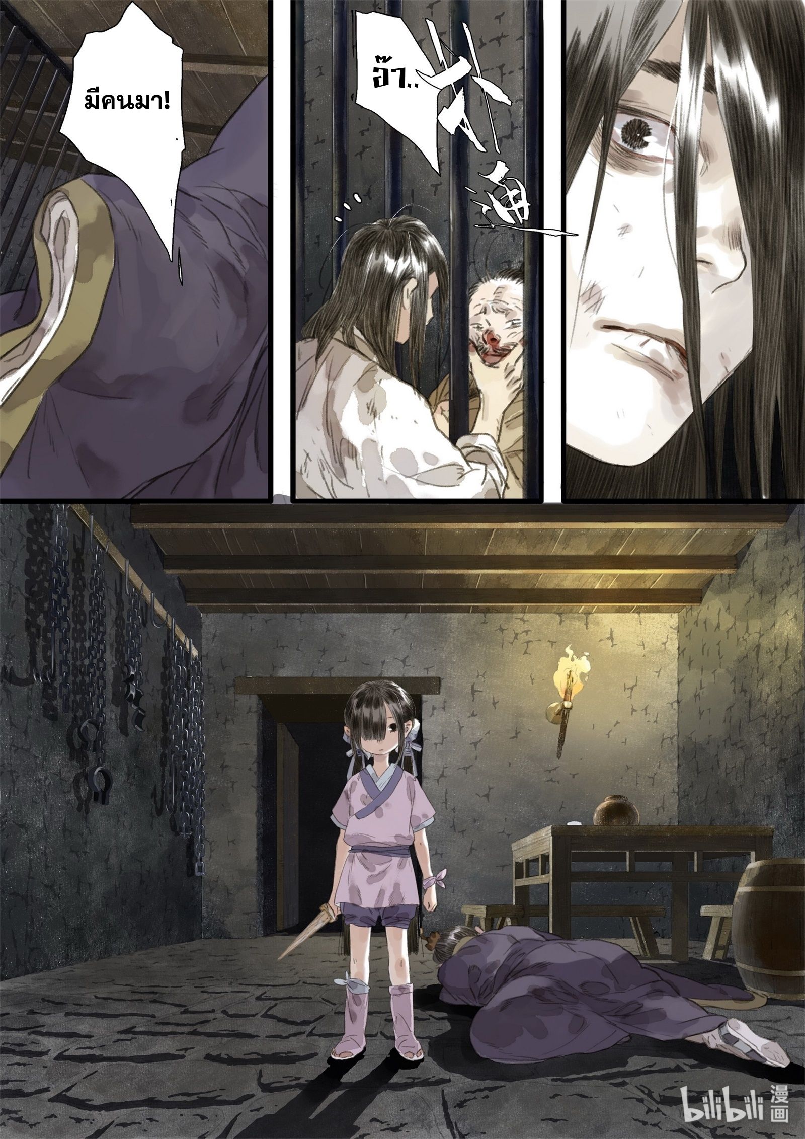 Song of the Sky Walkers - ลำนำล่องนภา ตอนที่ 21 หน้า 12