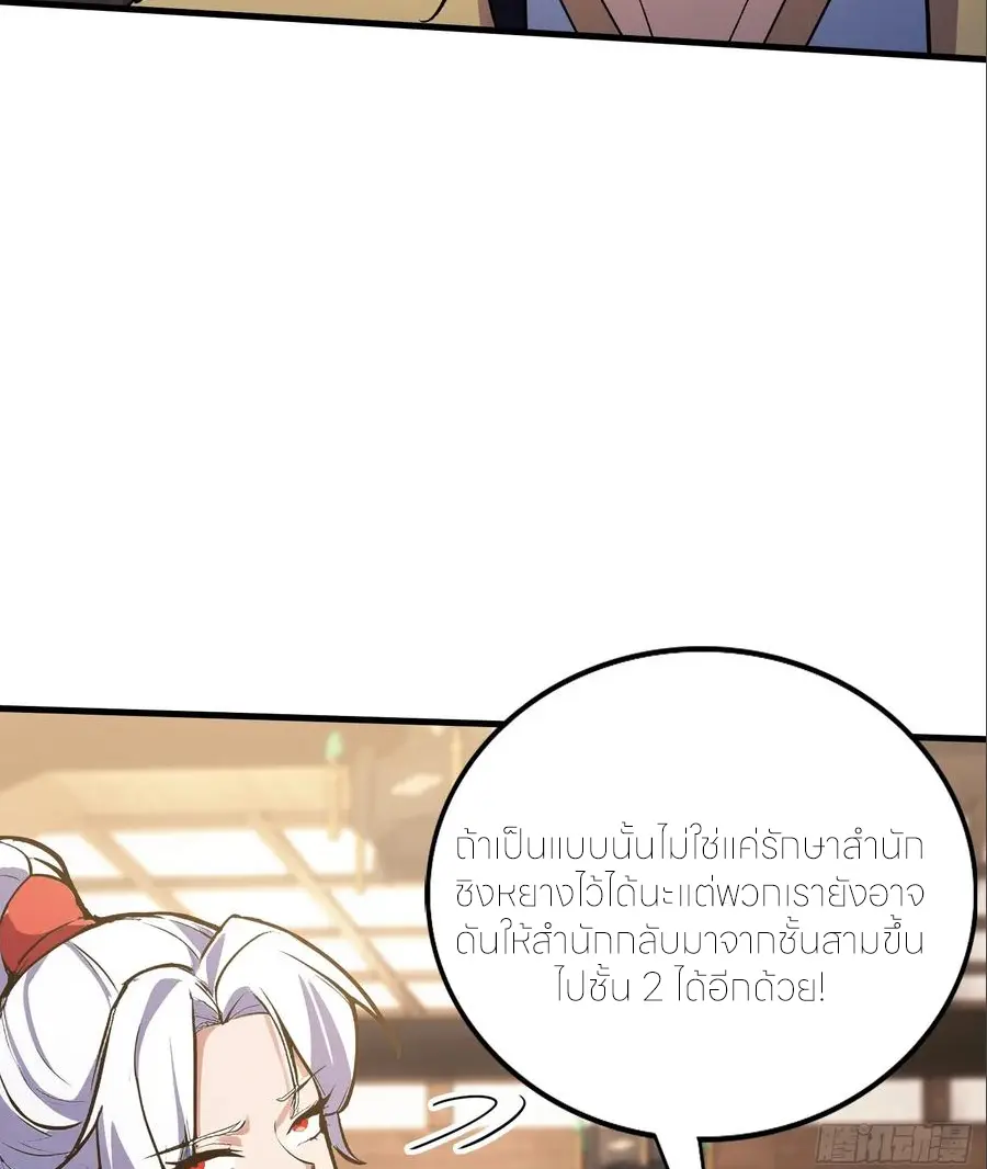 ฉันเป็นไม่รู้ตัวเองว่าโหด~ ตอนที่ 140 หน้า 39