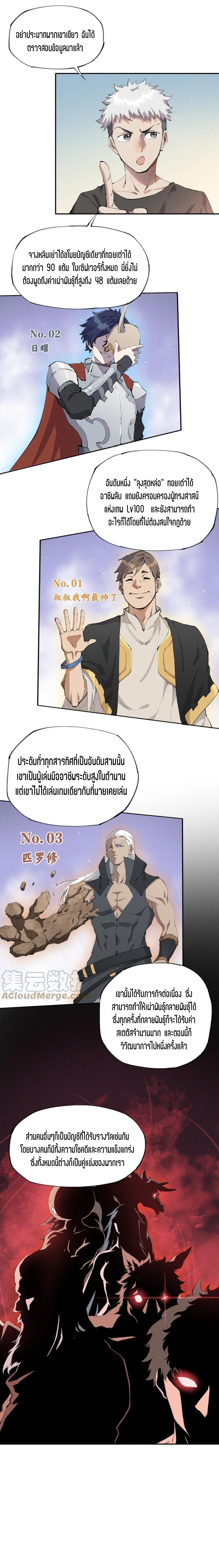 แม้ตัวละครเป็นแมงกะพรุนแต่ฉันก็ยังเทพอยู่ดี [ชนต้นฉบับ] ตอนที่ 8 หน้า 6
